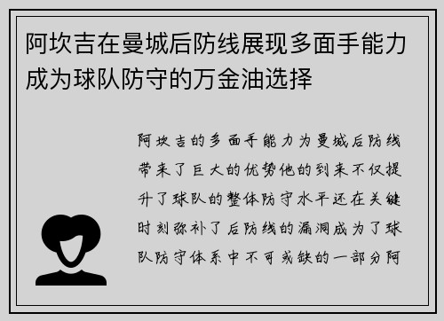 阿坎吉在曼城后防线展现多面手能力成为球队防守的万金油选择