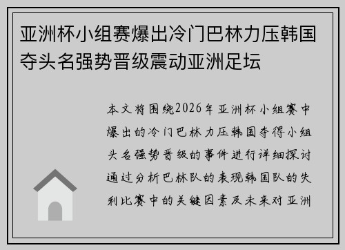 亚洲杯小组赛爆出冷门巴林力压韩国夺头名强势晋级震动亚洲足坛