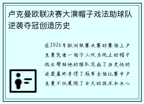 卢克曼欧联决赛大演帽子戏法助球队逆袭夺冠创造历史