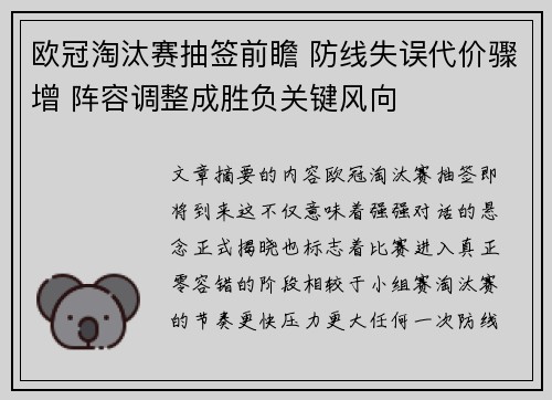 欧冠淘汰赛抽签前瞻 防线失误代价骤增 阵容调整成胜负关键风向 欧冠淘汰赛抽签前瞻 防线失误代价骤增 阵容调整成胜负关键风向