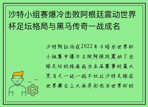 沙特小组赛爆冷击败阿根廷震动世界杯足坛格局与黑马传奇一战成名 沙特小组赛爆冷击败阿根廷震动世界杯足坛格局与黑马传奇一战成名